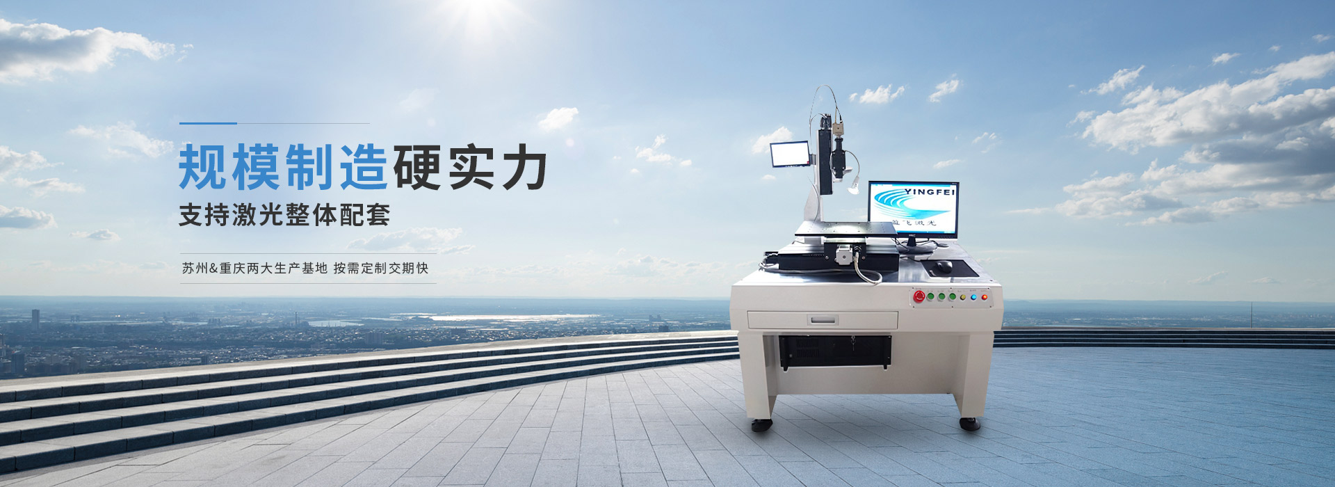 某某激光规模制造硬实力